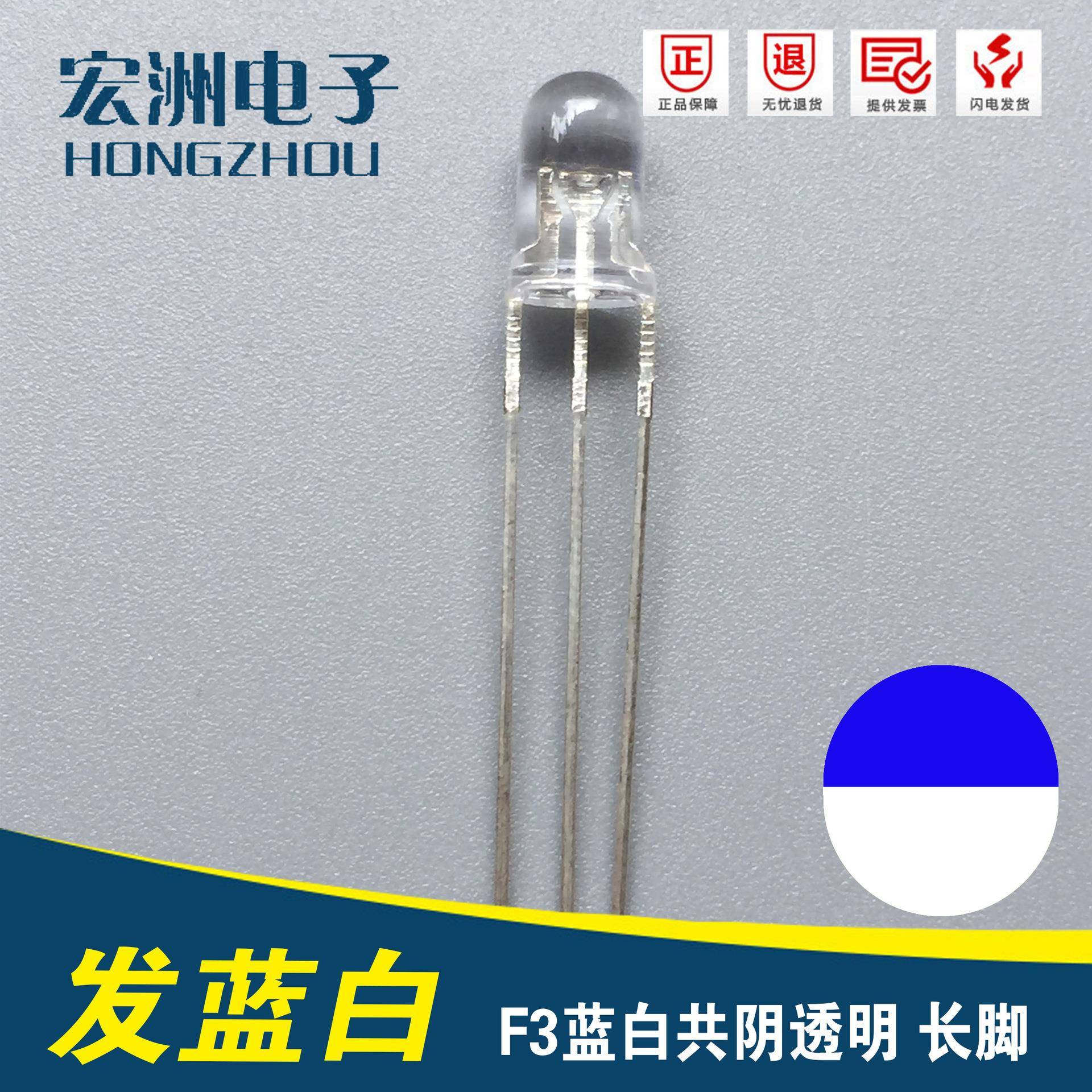三个脚F3圆头共阴LED发光二极管灯珠F3三脚蓝白双色三腿