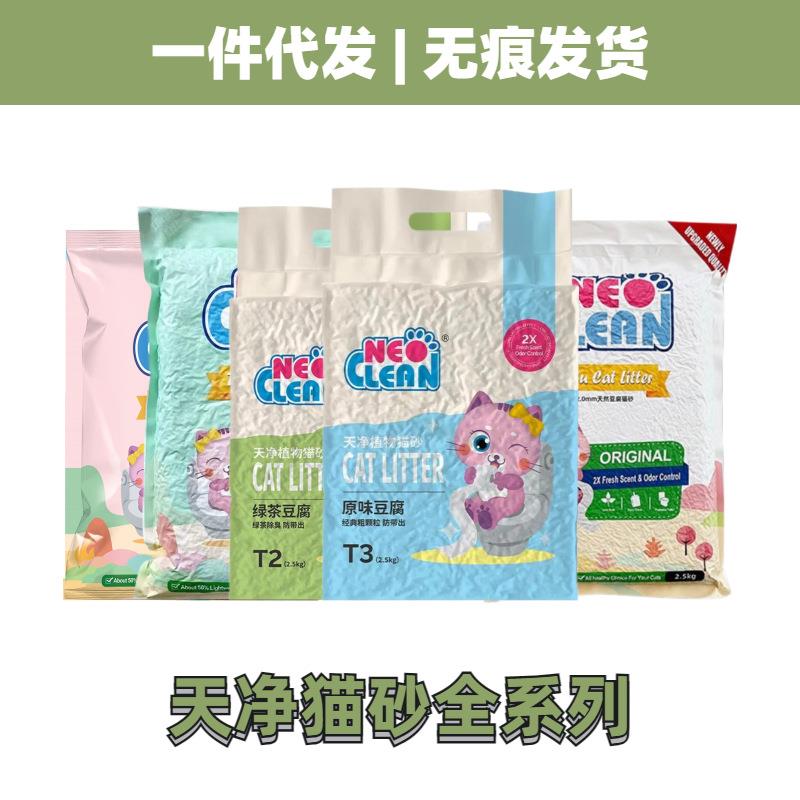 天净豆腐猫砂6L活性炭绿茶除臭结团猫沙2.5kg*5包和6包原味绿茶