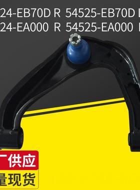 NAVARAD40悬挂系统控制臂54524-EB70D54525-EB70D下线控制臂