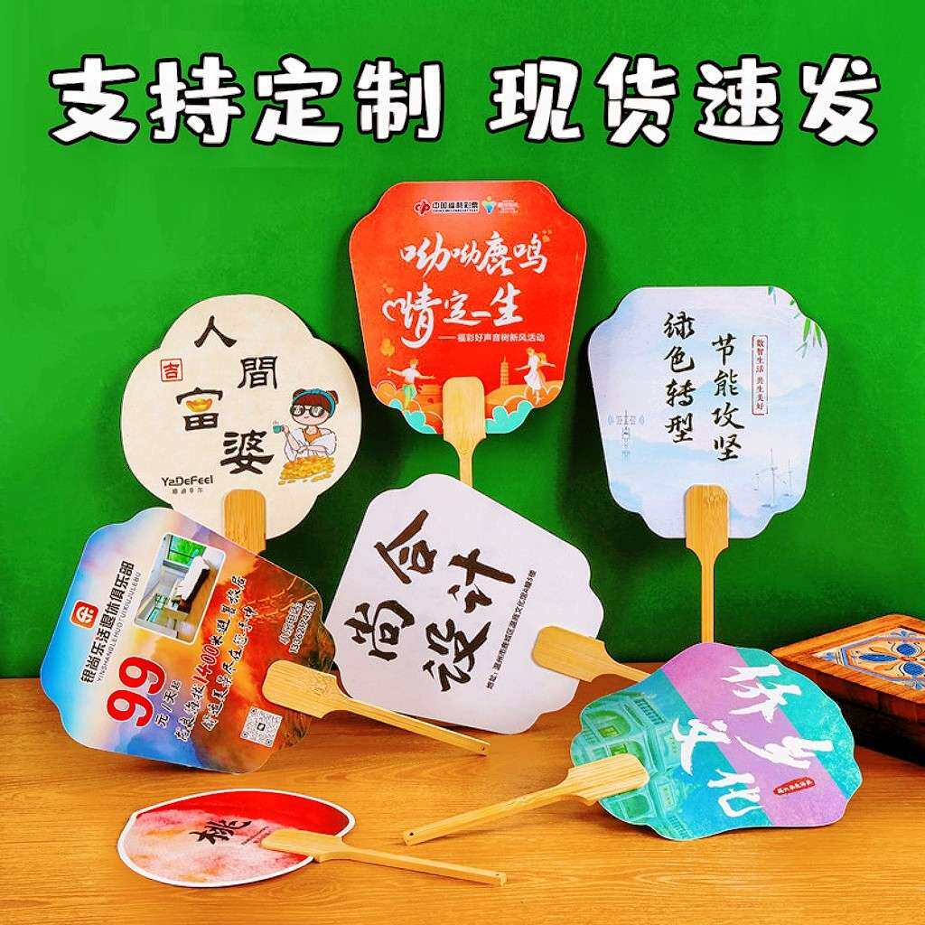 企业广告扇定 制 文创团扇动漫带字团扇空白绘画广告扇定 制批