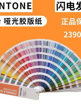潘通色卡2025标准u卡哑光2025版样本册2390色胶版纸