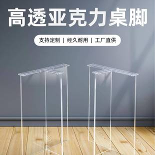 高透明T形支撑桌脚几何形状茶几办公桌吧台悬浮支架亚克力桌腿
