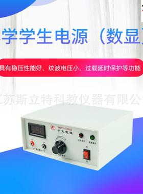 04001-04002初中学生电源数控电源智能电源数显中小学教学仪器