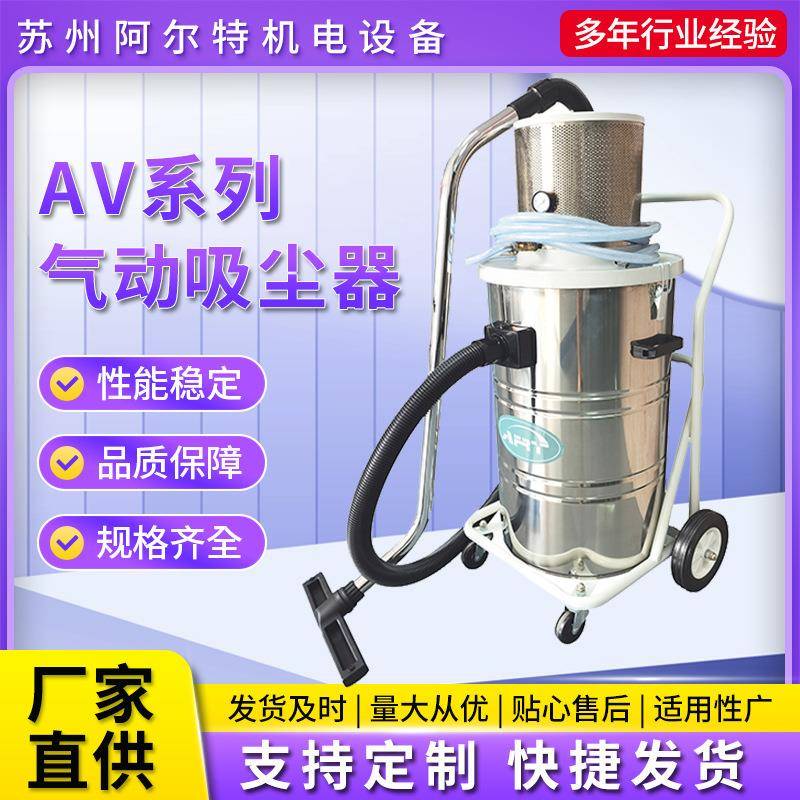 AV系列气动吸尘器工厂车间吸粉尘移动桶式大功率吸尘器