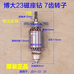 博大23型号磁座钻磁力钻转子7齿25吸铁钻转子电机市场通配西玛