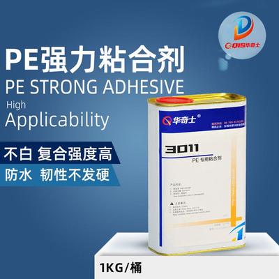 防水型PE粘EVA胶水不发硬PE粘橡胶泡棉胶水华奇士3011PE胶水