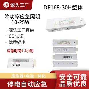 60W面板灯降功率至20W3小时照明应急电源盒