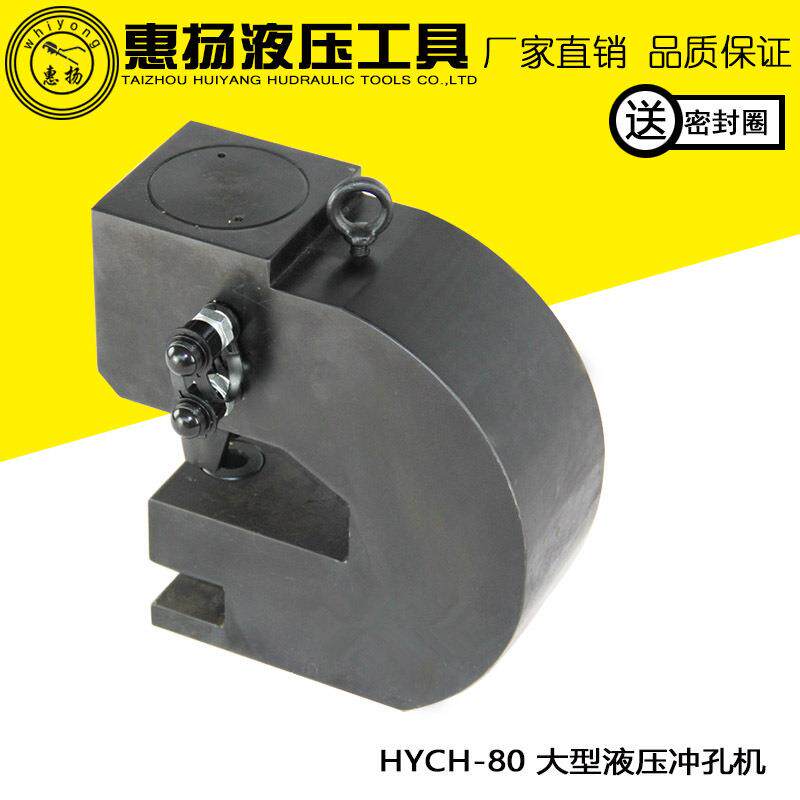 惠扬液压冲孔机特大双回路分离式电动铜铝排母线大型CH-80打孔器