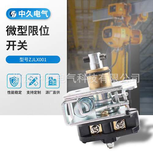 规格齐全限位开关ZJLX001行程开关微型行程开关小型限位器安全门