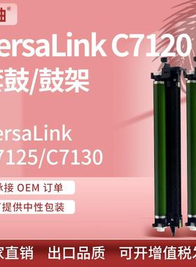 适用施乐VersaLinkC7120C7125C7130硒鼓Xerox013R00688鼓架