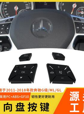 适用奔驰W166方向盘按键G级MLGL电话按键多功能方向盘按键开关