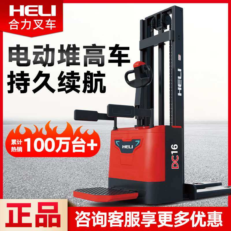 合力全电动堆高车1.6吨2吨堆垛车电动托盘搬运车堆高机升高装卸车