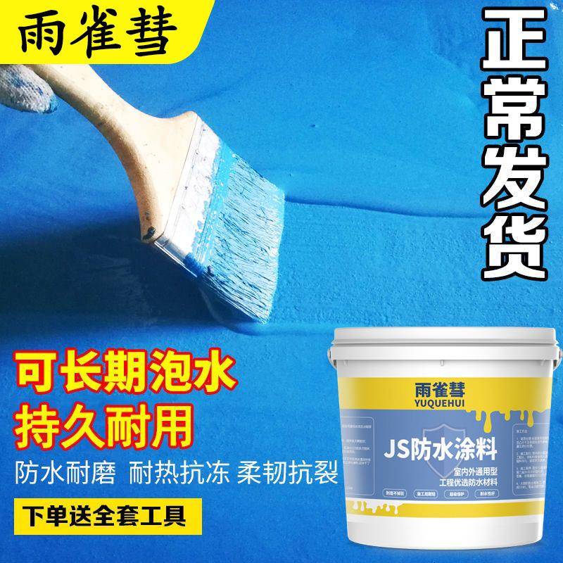 JS防水涂料卫生间厨房阳台防水材料内外墙平方厕所防水胶补漏屋顶