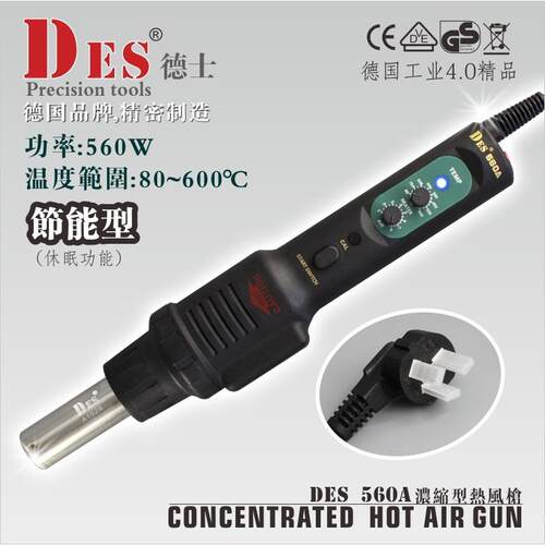 德国德士DES560A可调温热风拆焊台塑胶焊枪热风枪焊台维修焊接