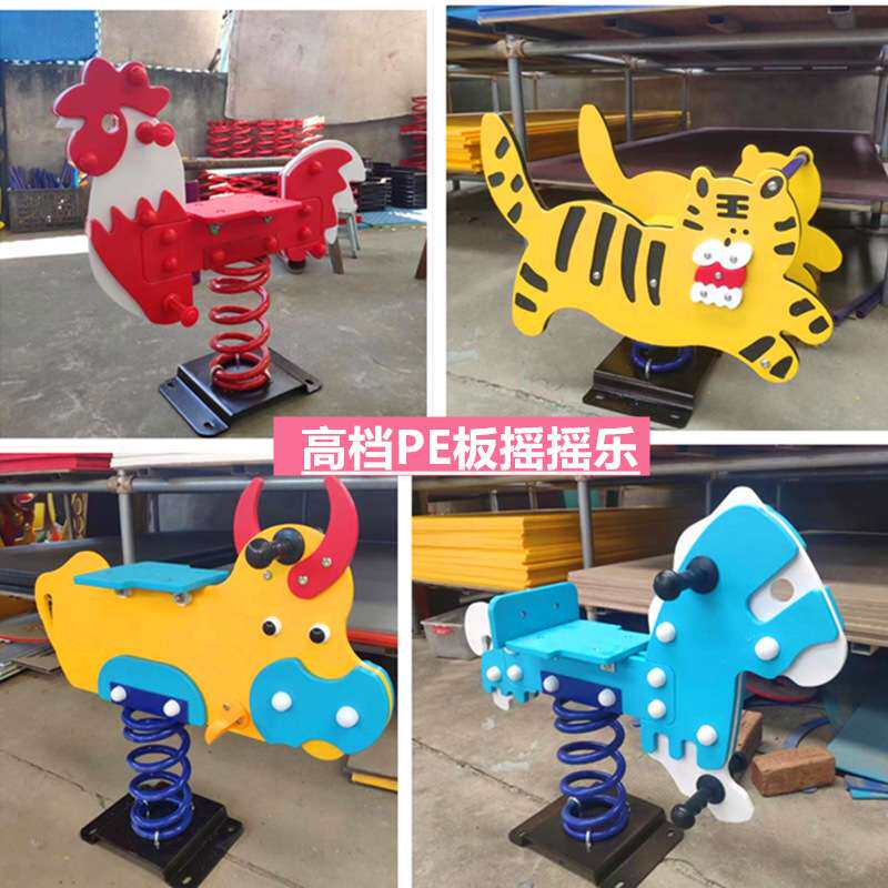 户外摇摇乐幼儿园公园小区室外PE板弹簧摇马儿童大型卡通动物木马
