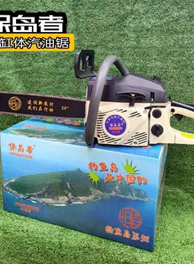 保岛者58油锯伐木锯家用木工锯20寸汽油锯导板链条锯手持式单手锯