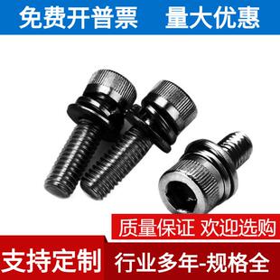 M6M8304不锈钢黑色内六角三组合螺丝镀黑锌杯头内六角带平弹组合