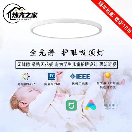 中山灯具全光谱普瑞护眼超薄led吸顶灯客厅吸顶灯现代简约卧室灯