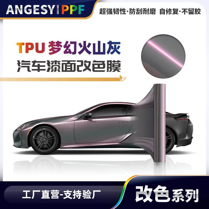 花悦粉汽车车衣妃子笑色7.5mil耐黄变抗防刮蹭车衣贴tpu膜PPF