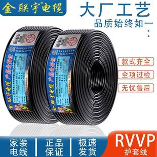 金联宇RVVP屏蔽线234芯00.50.751平方控制信号电缆护套线电线