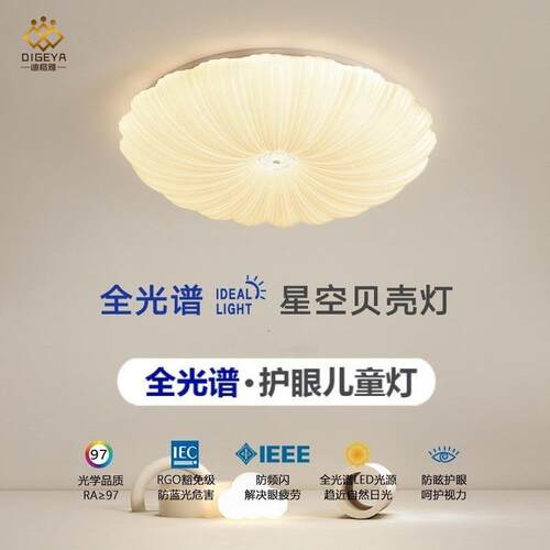 简约现代贝壳吸顶灯创意星星卧室客厅LED灯个性南瓜圆形卧室餐厅
