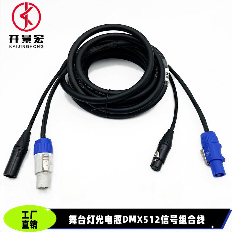 舞台电脑灯连接线灯光电源线DMX512信号组合线有源音箱音频复合线