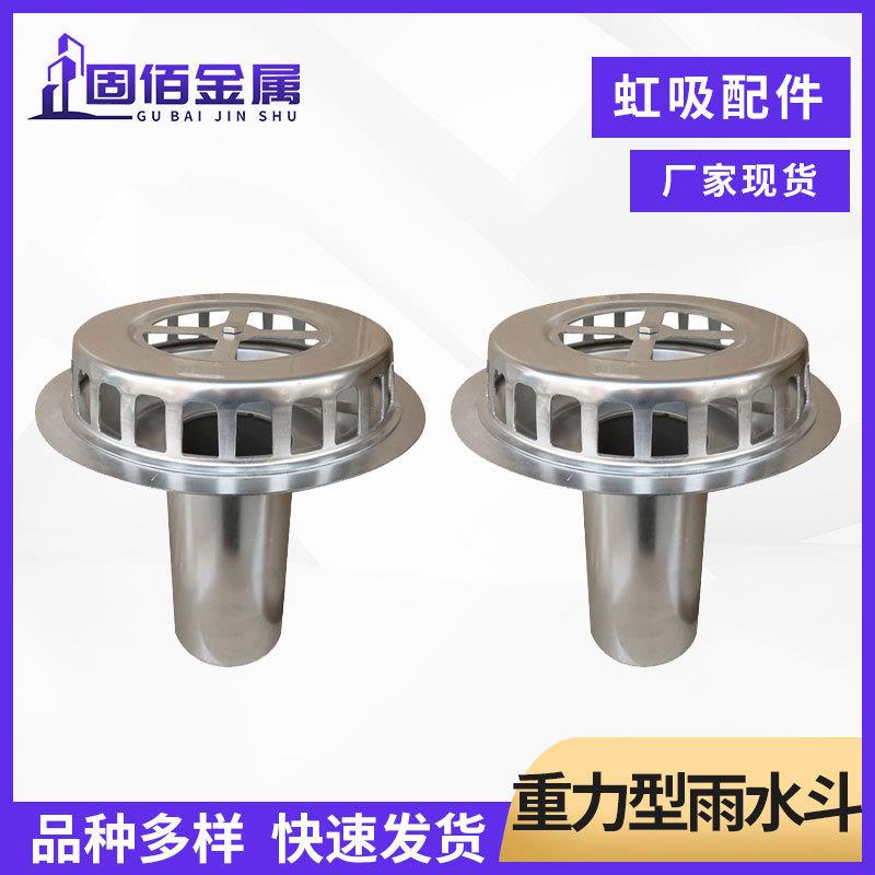 304不锈钢重力雨水斗虹吸排水系统配件87型雨水斗虹吸配件