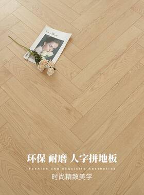 强化复合木地板12mm艺术人字拼灰色黄橡木纹原木色奶油风环保锁扣