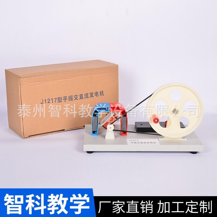 J1217手摇交直流发电机大号演示LED初中物理电学实验教学仪器