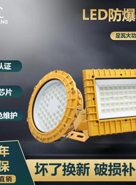 LED防爆灯工厂投光灯100W200W仓库防水高棚灯50W150W加油站防爆灯