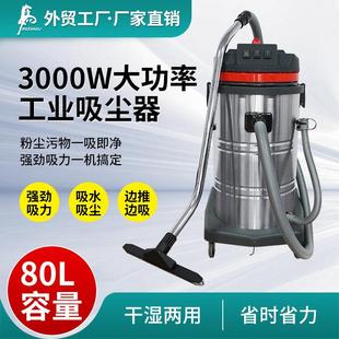 玛照里80L大容量大功率3000W干湿两用吸尘吸水机洗车店工厂用