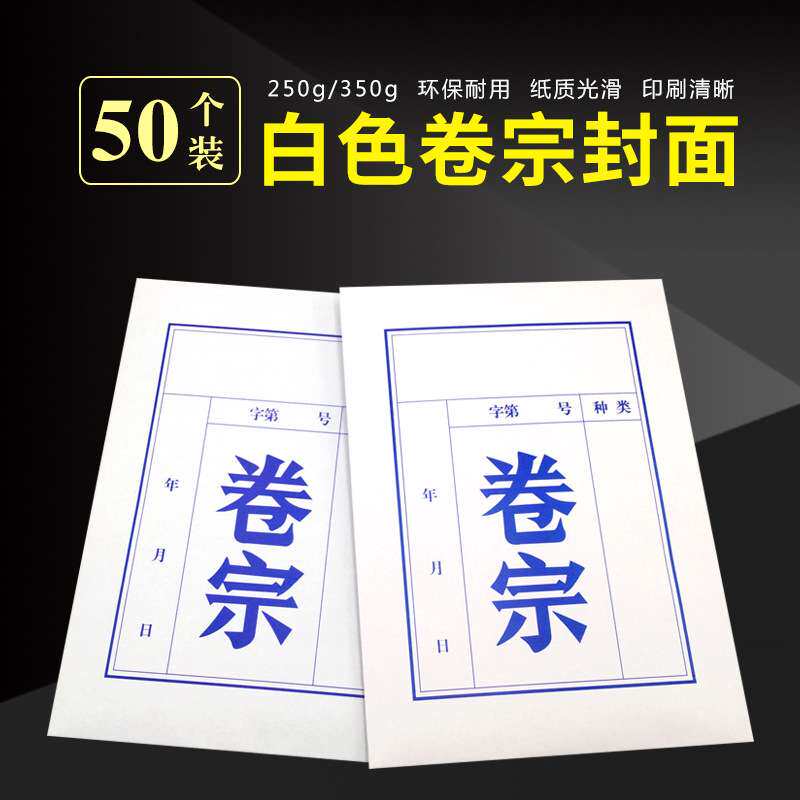 盛泰 白色卷宗夹250克