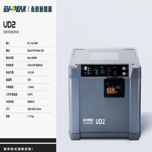 永航UD2充电14S 18S3000W50A智能平衡快充充电器格氏海盈电池