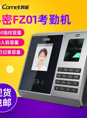 科密FZ01面部识别考勤机动态人脸指纹签到机门禁机打卡考勤一体机