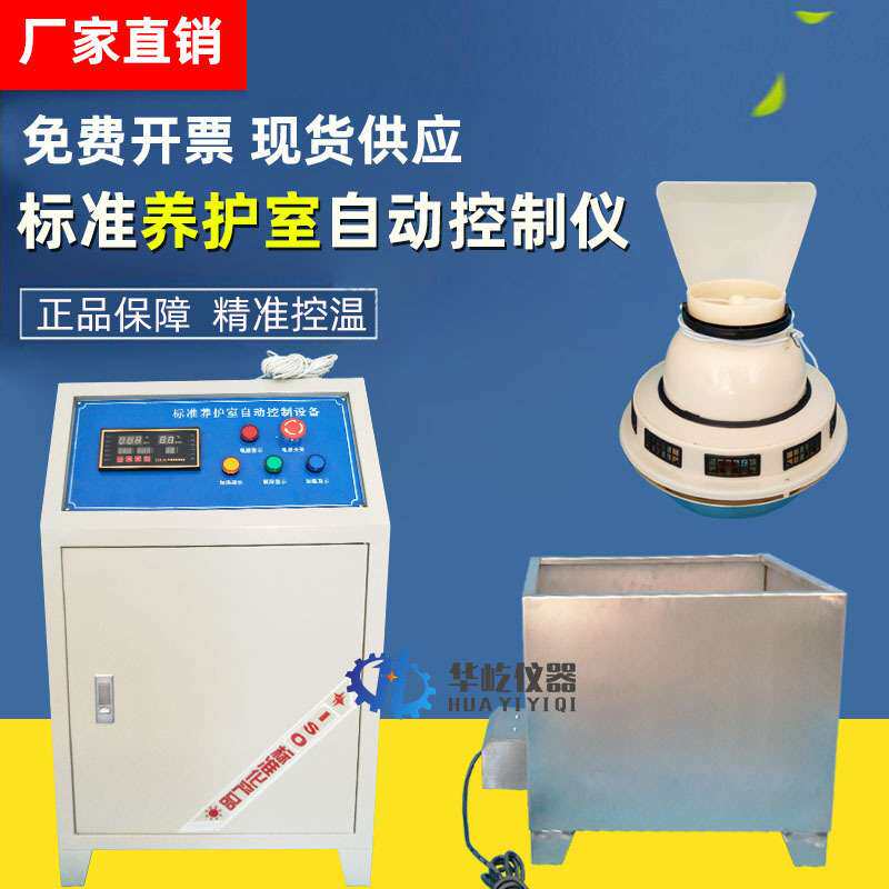 混凝土试块养护负离子加湿器BYS-3型养护室三件套水泥砼恒温恒湿