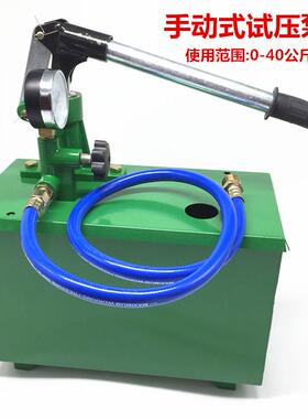 40公斤手动试压泵压力泵PPR水管道试压水电工具打压机管理检漏议