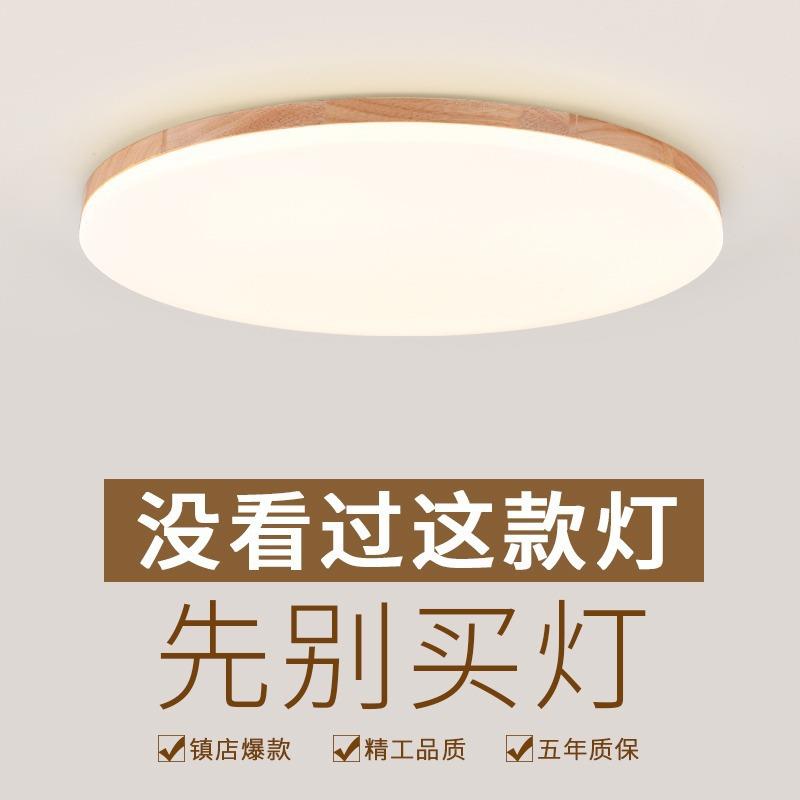 吸顶灯led长方形客厅灯大气简约现代原木卧室房间灯北欧实木灯具