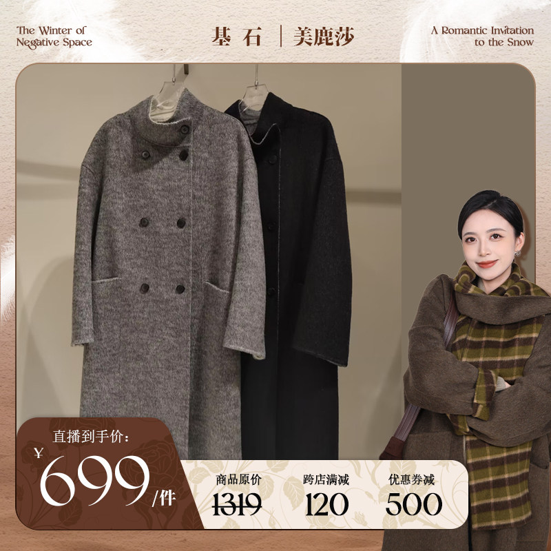 【美鹿莎专属】高级质感双毛混纺毛呢外套