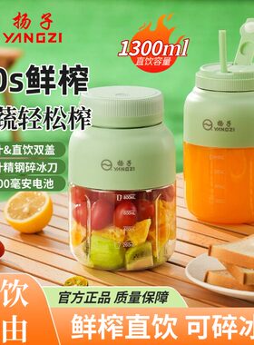 扬子榨汁机家用小型多功能便携榨汁杯吨吨桶鲜榨果汁机搅拌碎冰机