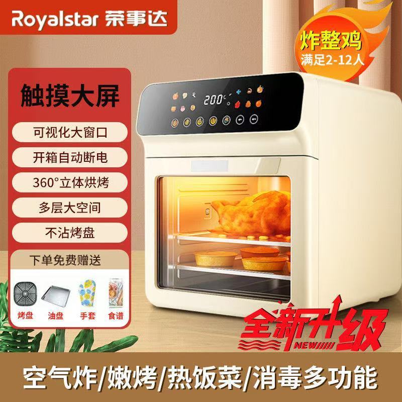 荣事达空气炸锅家用10L大容量可视化触摸屏多功能电烤箱一体机