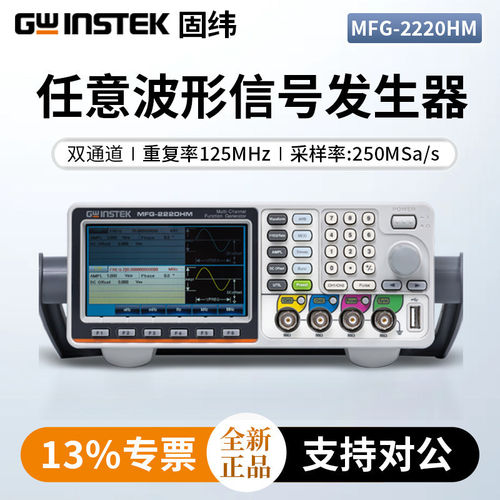 Gwinstek固纬200MHz双通道任意波形信号发生器MFG-2220HM