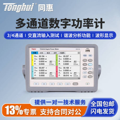 Tonghui同惠多通道数字功率计TH3434/TH3433/TH3443/TH3444