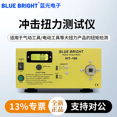 蓝光冲击扭力测试仪HIT-100大量程气动工具大扭力产品扭矩检测