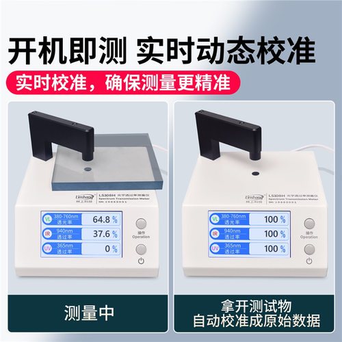 林上透光率检测仪光学透光率计测试仪透过率测量仪玻璃红外紫外线
