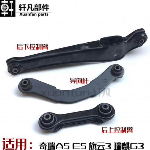 适用奇瑞A5 E5 旗云3 瑞麒G3后下控制臂后上摆臂后悬挂导向杆衬套