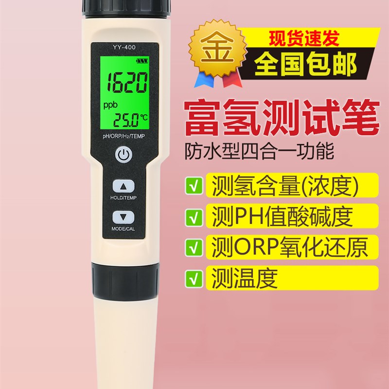 富氢水测试笔负h氢离子氢气浓度富氢检测笔测水中氢含量orp测氢笔