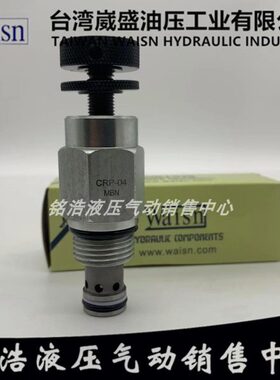 台湾崴盛WAISN溢流阀CRP-24-MBN/MAN/LAN/LBN/HAN/HBN CRV-02-MBN