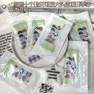 现货秒发新款原创十个勤天可爱大z头应援冰凉贴透袋包装持续降温6