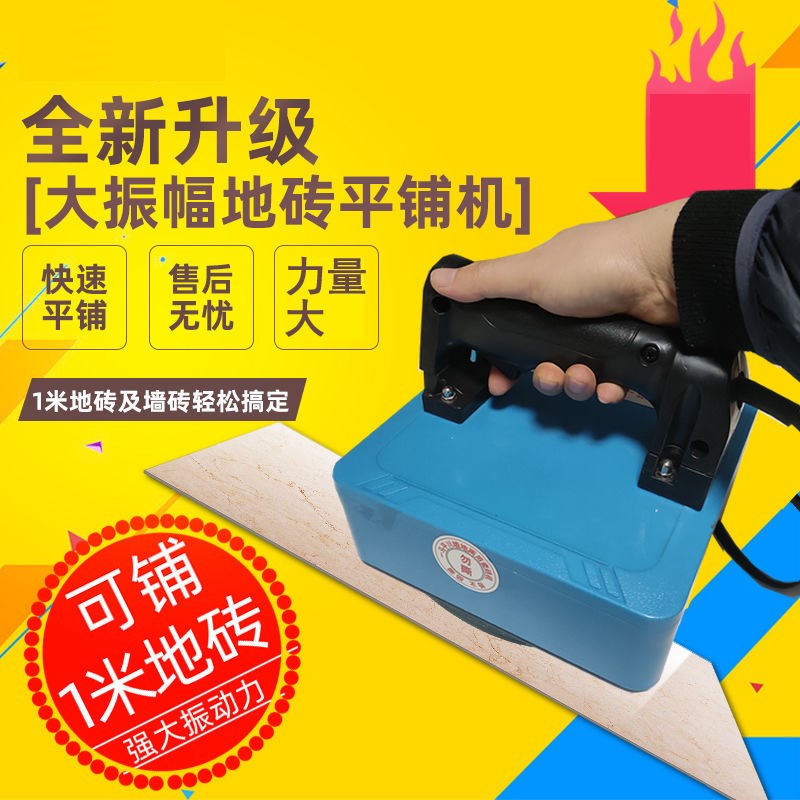 新款瓷砖平铺h机瓦工铺砖工具神器地砖震动振动器墙砖贴砖机大功