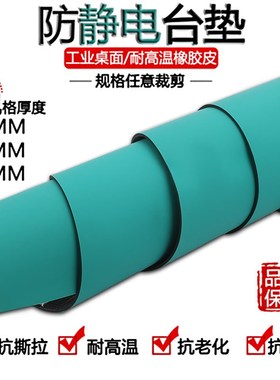 防静电绿色胶皮防滑橡胶垫耐高温抗磨工I作台垫实验室生产车间桌